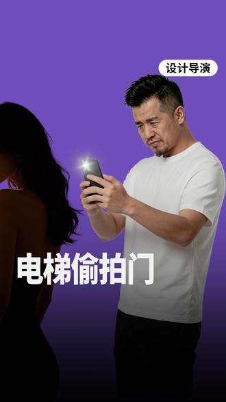 疑!电梯偷偷拍门? #创意思维 #设计导演李利润