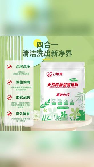 【抢,260克试用装】九诚爱**去污除菌除螨校服留香大袋洗衣粉皂粉#洗衣粉推荐 #高效去污 #除菌除螨 #衣服留香 #九诚爱洗衣粉