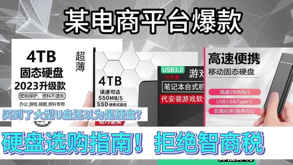 #干货分享 #SSD #硬盘选购指南 固态硬盘怎么买?看这个就知道了-第一集