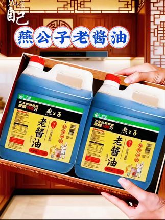 她只是在产品上印了这样一行字,就引来了无数职业打假人,可结局却出人意料,她家的酱油销量不减反增。还真是应了那句话,真金不怕火来炼,敢验才敢较真,古法酿造,用良心做产品,自然会受大众欢迎。老祖宗留下的好东西,无需任何高科技。古法纯粮酿造270天,瓦缸晾晒,自然发酵,打开酱缸,香气扑鼻,倒进碗里,棕红透亮,如油挂壁。配料表只有水,非转基因黑豆、小麦粉和食用盐、氨基酸肽,氮含量高出国标二点五倍。燕公子古法老酱油就是这么纯,这样一瓶净重四斤七两,日常价五十九块九,今天直降三十,只要二十九块九,欢迎各界人士前来打假品尝!#燕公子老酱油#古法酿造酱油#绿色食品认证#不纯就赔100万#厨房必备好帮手