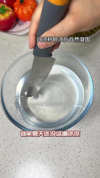 外面8块一碗,在家3块做一盆!冰粉粉一煮一冻,全家吃到爽 #冰粉 #冰粉粉 #夏日饮品 #解暑 #冰粉做法