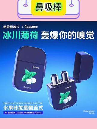 超爽【提神醒脑鼻吸棒】开车熬夜犯困醒脑神器鼻吸鼻通薄荷棒送替换#鼻吸提神醒脑 #鼻吸通 #鼻吸棒 #醒脑棒 #开车犯困怎么缓解