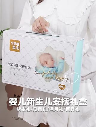 婴儿玩具0一1岁新生的儿见面礼盒礼物满月礼宝宝3到6个月用品大全
