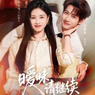 心心念念的人原来一直就在身边#甘望星 #朱小雪#新剧来袭 #因为一个片段看了整部剧 #暧昧请继续