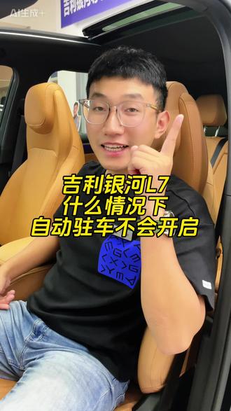 #吉利银河L7 #用车小知识