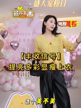 【丰收信号】Mayya Plus麦芽定制气质显瘦提亮肤色绵羊毛毛衣#毛衣 #穿搭 #秋冬新款 #亮色穿搭 #秋冬穿搭