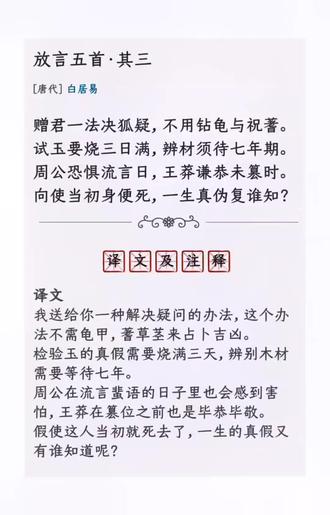 推荐理由:试玉要烧三日满,辨材须待七年期。#历史 #诗词 #国学文化