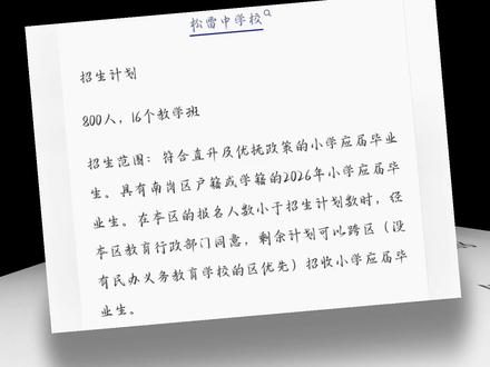 #招生计划 最新哈市民办义务教育学校招生计划汇总#哈尔滨 #哈尔滨义务教育