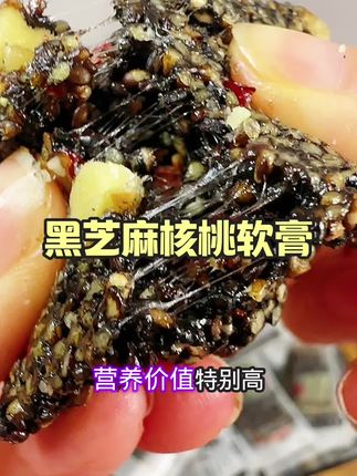 多吃点黑芝麻核桃红枣这些,对咱们真的好!还是三只松鼠大品牌的吃的放心#三只松鼠黑芝麻核桃软糕 #黑营养 #健康食品 #配料干净 #好吃不贵经济实惠