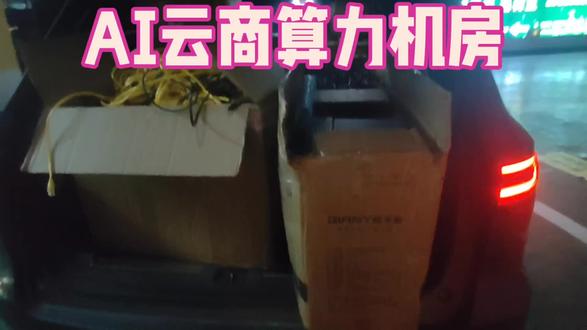 #pcdn #cdn#算力机房
今天带大家看一下超级机房,4000台机房还在加装补货!
