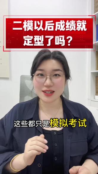 中考生注意!一模二模都不算最终成绩##贾汪 #中考 #初中 #家长必读#同城