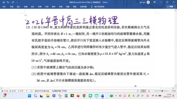 2026年晋中高三三模物理第13题(计算)