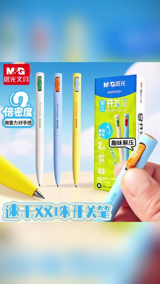 解压中性笔 晨光解压开关笔按动中性笔黑色0.5速干微重力刷题笔学生考试专用#刷题专用笔 #微重力笔 #文具用品 #按动中性笔 #文具推荐
