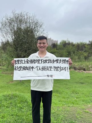 理论上爱情都是下坡路 如果走得平稳 是因为其中一个人悄悄垫了很多砖.#张顺书法 情感共鸣