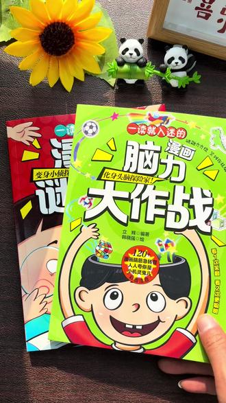 这套厚厚的脑筋急转弯有400则,每晚睡前陪孩子玩,锻炼孩子的专注力和逻辑思维能力!#思维训练#脑筋急转弯#益智#谜语大全