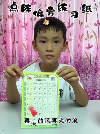 #创作灵感 #控笔训练 #幼小衔接 #幼儿启蒙 #脑力开发 【笔画偏旁】每日一练幼小衔接训练印刷基础同步学习初学者练字加厚】
