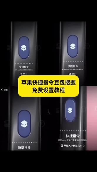 /咐置悬浮窗搜题叩苓 豆包悬浮窗搜题苹果手机 包悬浮窗搜题苹果手机 苹果悬浮窗搜题 豆包悬浮窗搜题苹果手机教程
苹果豆包搜题快捷指令教程 安卓悬浮窗搜题 苹果手机搜题悬浮窗 大学搜题酱 夸克悬浮窗搜题怎么开 作业帮悬浮窗搜题苹果手机 豆包悬浮窗搜题安卓 苹果悬浮窗搜题神器 学习通豆包悬浮窗搜题苹果
悬浮窗搜题苹果手机 大学搜题酱电脑插件怎么使用 大学搜题酱电脑插件怎么使用 苹果搜题神器悬浮窗 苹果手机悬浮窗搜题 vivo搜题神器悬浮窗 苹果豆包搜题快捷指令 作业帮悬浮窗搜题 大学搜题酱的悬浮窗苹果 苹果快捷指令豆包搜题 悬悬浮窗搜题算切屏吗 快捷指令截图搜题豆包怎么设置 悬浮窗搜题苹果手机 悬浮窗搜题 安卓悬浮窗搜题神器 豆包快捷指令搜题苹果 悬浮窗搜题算切屏吗 大学搜题酱悬浮窗会被学习通检测出来吗 #豆包悬浮窗搜题苹果手机 #苹果悬浮窗搜题 #安卓悬浮窗搜题 #苹果手机搜题悬浮窗 #豆包悬浮窗搜题苹果手机教程 苹果快捷指令豆包搜题
鮑快捷指令搜题苹果
包悬浮窗搜题苹果手机
鲍悬浮窗搜题苹果手机教程
鮑搜题快捷指令教程
鲍旁舶搜题快捷指令设置
快捷指令截图搜题豆包怎么设置
苹果悬浮窗搜题 大学搜题酱 vivo快捷指令豆包搜题 夸克悬浮窗搜题怎么开
苹果豆包搜题快捷指令教程
包不截屏快捷指令搜题苹果 大学搜题酱电脑插件怎么使用 豆包悬浮窗搜题安卓
兢悬浮窗搜题苹果手机