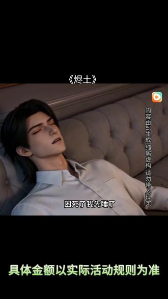 #红果短剧#你的短剧搭子#《烬土》