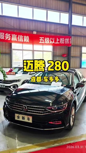 小伙的最爱,迈腾280来了#迈腾