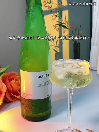 雷司令甜白,第二瓶仅需1元!山竹、荔枝、冰茉莉的奇妙交融!,开瓶瞬间,浓郁花果香四溢,山竹、青苹果、冻梨的果香萦绕其中~,气泡欢快跳跃,嘀嗒作响。,冰凉酒液入口,酸甜完美平衡,清爽而不甜腻~,聚会小酌,微醺氛围感即刻拉满~爱了爱了!#葡萄酒#微醺吋刻#谁懂啊真的很好喝#雷司令#口感特别好