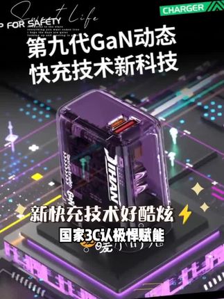 【国家3C认】极悍赋能多协议双口透明充电头2025超级闪充充电器双口#笔画精讲 #永无止境 #敬宅 #栩栩如生