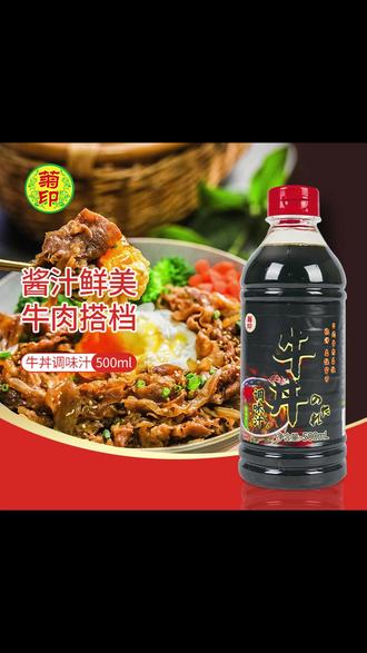 就用这个牛丼汁就能做出正宗的日式肥牛饭了,特别方便又好吃 #调味料 #牛丼汁