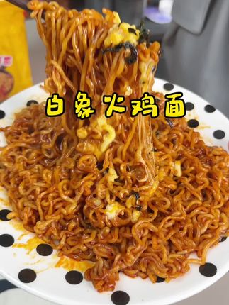 半夜馋了饿了就来这个#白象火鸡面 甜辣火鸡面酱搭配着劲道的面条#好吃到停不下来 #速食美食 #方便面 #火鸡面