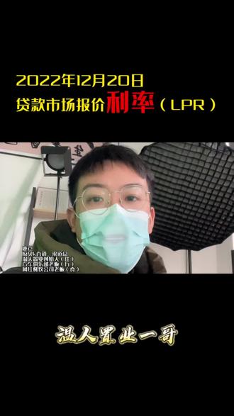 一百一十集|利率=LPR加减bP,目前首套3.8%,哪个中介给你说4.3%的,直接拉黑,太不专业了#温人置业一哥 #一个敢说真话的房产人 #温州楼市 #LPR #房贷利率 @温州伦哥房产