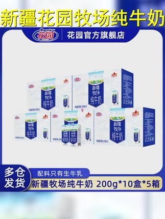 新疆牧场纯奶 #强烈推荐 #早餐奶 #纯牛奶 #新疆牛奶 #好喝不贵