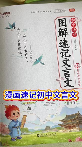 看着小漫画就把初中必背48篇文言文轻松背完,有趣好玩又好记,还拓展大量拓展知识#文言文 #初中必背文言文 #小学生#小升初 #学霸秘籍
