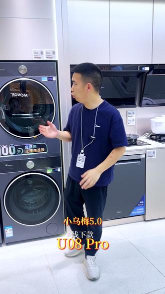 小乌梅5.0线下款---U08PRO 最新升级产品,U08pro,双转子电机更静音,小天鹅更懂你~
#小天鹅小乌梅 #小天鹅向自然借点颜色