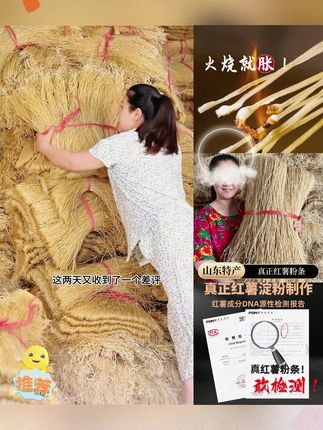 山东枣庄原产地发货,纯手工制作,自然晾晒#红薯粉条 支持试吃,支持检测