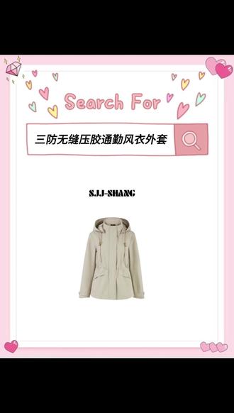 旅行者 @我是君君junjun 【旅行者】早春定染三防无缝压胶通勤风衣外套#大牌 #轻熟穿搭 #穿衣风格 #韩范 #极简风