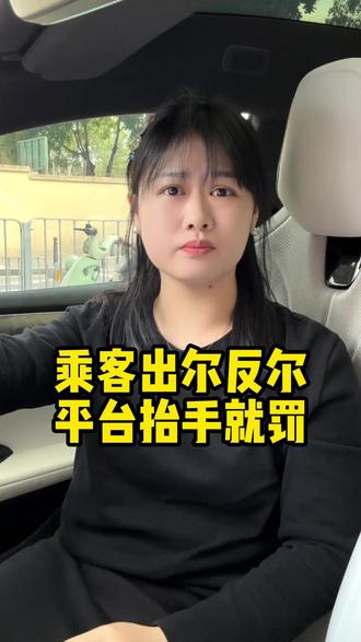 跑网约车遇到出尔反尔的乘客,到底怎么样才能要到跨城费啊#网约车 #网约车司机