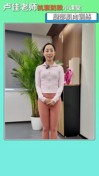 卢老师 腿部肌肉训练