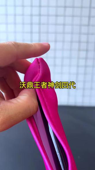 沃鼎王者神剑四代高性能综合竿,超轻超硬好手感,还有4.5H、5.5H、6.5H可选,轻松应对各种鱼情。#沃鼎王者神剑四代#超轻超硬鱼竿#鱼竿推荐#户外钓鱼#鱼竿