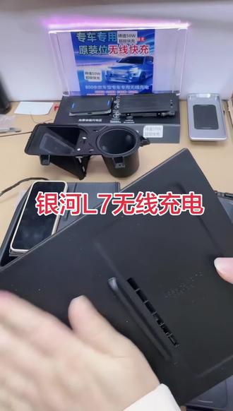 银河L7 原 厂款峰值50瓦专用车载无线充电。