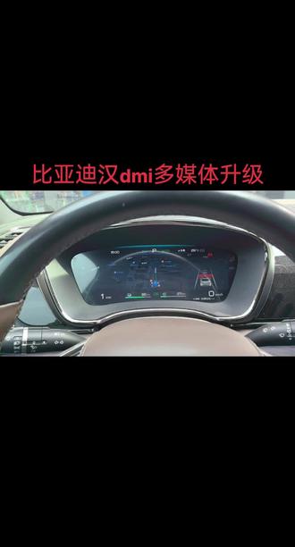 OTA升级,多媒体升级 #比亚迪汉 #新能源汽车 #新能源维修日常 #新能源