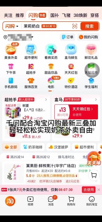 千问配合淘宝闪购超低价点外卖 最新淘宝三叠加#省钱小妙招 #千问 #淘宝闪购 #省钱攻略 #AI
