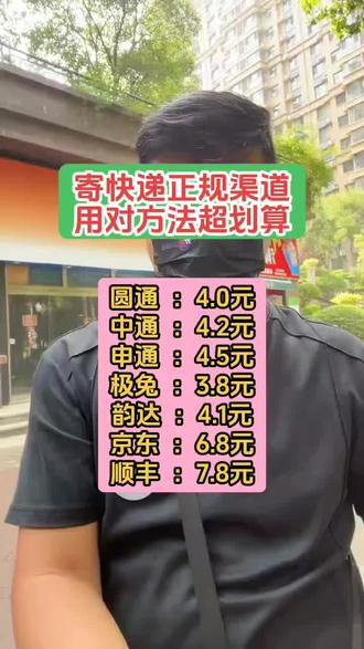 寄快递正规渠道,用对方法超划算#快递 #寄快递#寄大件 #快递新规 #快递冷知识