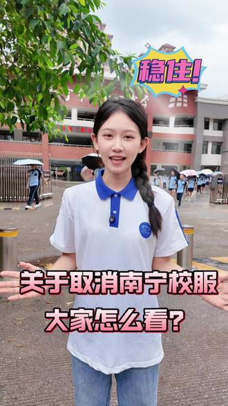 南宁家长别慌!校服自愿≠不能穿!
✅ 不强制、不区别对待
✅ 不攀比、省心、有集体归属感
✅ 雅兰特品质在线,按需选择,放心穿~
#南宁校服 #雅兰特南宁校服 #南宁校服取消 #统一校服