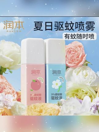 好物推荐,宝子们冲!润本驱蚊喷雾太绝啦😍无酒精香精,温和不刺激,含7%驱蚊酯,驱蚊超棒,户外便携,全家适用💕 #润本驱蚊喷雾 #防蚊虫叮咬 #户外便携 #全家适用 #驱蚊花露水