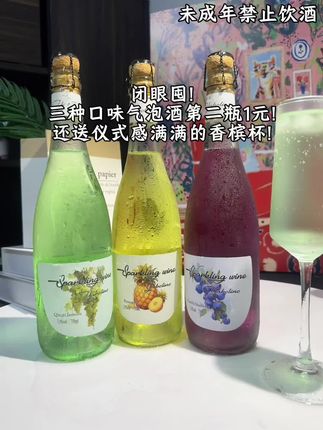 蓝莓青提凤梨气泡酒,第二瓶1元还送仪式感杯子! #巨便宜划算 #太划算了吧 #好喝不贵 #微醺时刻 #仙女都在喝什么
