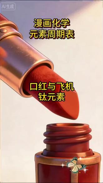 《化学元素周期表》顺口溜,把生硬的元素符号变成朗朗上口的欢快儿歌,赶快点赞收藏起来,给小朋友磨耳朵。边唱边记,让宝贝轻松拿捏化学知识#元素周期表 #化学启蒙#初中化学#初中生#化学元素周期表
