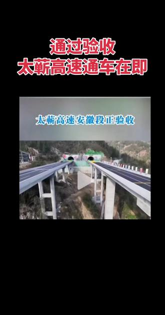 12月17日,S32太湖至蕲春高速公路安徽段通过交工验收,标志着该项目具备通车运营条件。
#高速公路 #太蕲高速 #太蕲高速安徽段 #通车倒计时 #蕲太高速