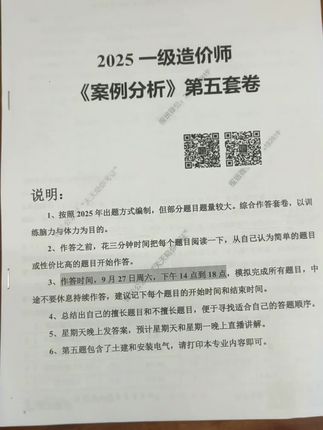 备考2025一级造价师,案例分析第五套卷已到手,开始冲刺模式!尽管做就好了#一造 #一级造价师 #一造案例 #一造冲刺 #天天老师讲造价