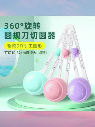 【手工必备】手工手账贺卡切圆器泽全圆形裁纸器划圆弧定位切割圆规#切割圆规 #切圆器 #切圆器推荐 #圆规 #圆规套装
