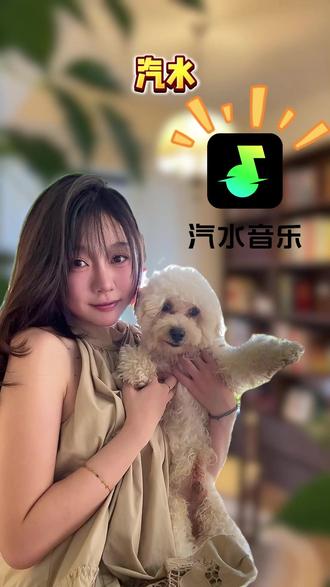 日常听歌必备1 #汽水音乐