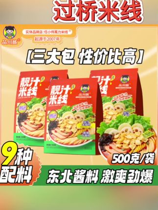 #好吃到停不下来 【东北米线】过桥米线 麻辣烫 米粉 懒人解馋速食夜宵米粉方便美食#过桥米线 #零食推荐 #太好吃了 #馋嘴零食