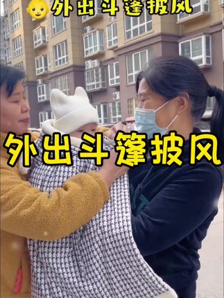 #我要上热门 降温了,这种宝宝外出披风斗篷太实用了!尺寸大,脚丫都能包住,保暖又好看,睡着还能当个小盖毯。#母婴好物#新生儿 #保暖又好看 #披风斗篷